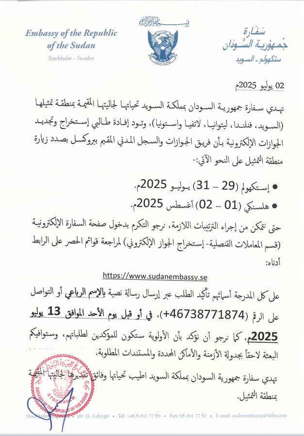 إستخراج الجواز الالكتروني