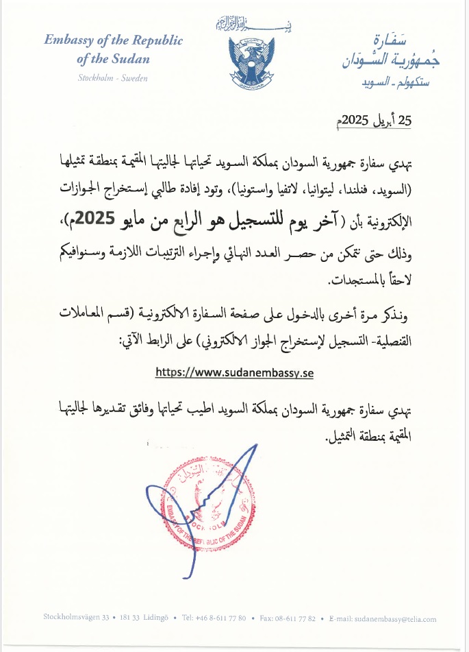 التسجيل لاستخراج الجواز الالكتروني